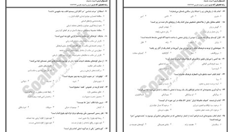 دانلود پی دی اف کتاب نمونه سوال ادبیات عامیانه PDF