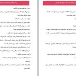 دانلود پی دی اف کتاب پایگاه ویژه جلد دوم سارا هاشمی PDF