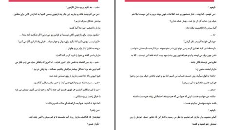 دانلود پی دی اف کتاب پایگاه ویژه جلد دوم سارا هاشمی PDF