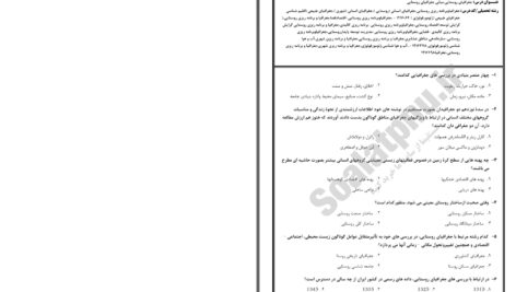 دانلود پی دی اف کتاب نمونه سوال جغرافیای روستایی PDF