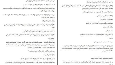 دانلود پی دی اف کتاب پسری با چشمان سیاه ماه نقره ای PDF