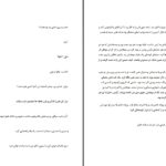 دانلود پی دی اف کتاب در حال و هوای عشق مطهره علیزاده PDF