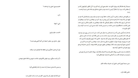 دانلود پی دی اف کتاب در حال و هوای عشق مطهره علیزاده PDF