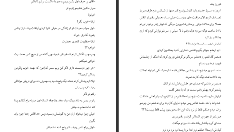 دانلود پی دی اف کتاب فرشته ی مرگ نیلوفر صبوری PDF