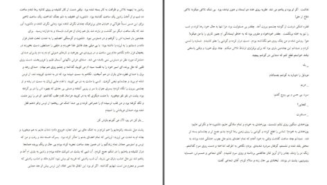 دانلود پی دی اف کتاب سراب زهرا علیزاده PDF
