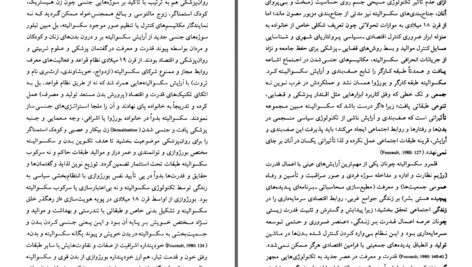 دانلود پی دی اف کتاب جامعه شناسی میشل فوکو PDF