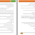 دانلود پی دی اف کتاب قانون شکنان عشق آندره مکین PDF