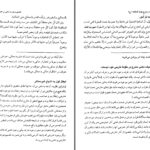 دانلود پی دی اف کتاب ترجمه و شرح بدایه الحکمه جلد اول دکتر علی شیروانی PDF
