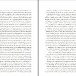 دانلود پی دی اف کتاب فقط تو م. علیزاده PDF