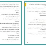 دانلود پی دی اف کتاب عشق تلخ یا شیرین معصومه PDF