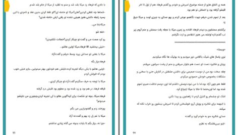 دانلود پی دی اف کتاب عشق تلخ یا شیرین معصومه PDF