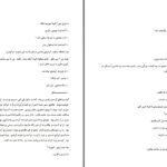 دانلود پی دی اف کتاب مانع باران کرمی PDF