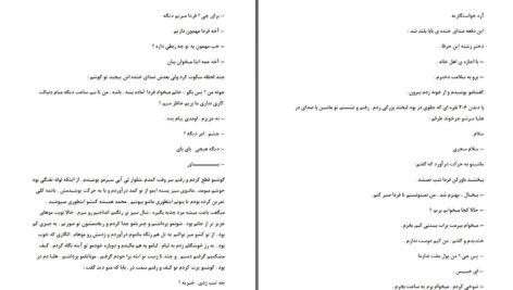 دانلود پی دی اف کتاب مانع باران کرمی PDF
