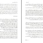 دانلود پی دی اف کتاب من از این شهر میرم آذر یوسفی PDF