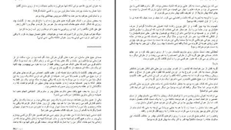 دانلود پی دی اف کتاب من از این شهر میرم آذر یوسفی PDF