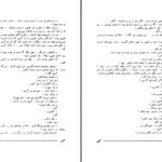دانلود پی دی اف کتاب گلین ارونقی کرمانی PDF