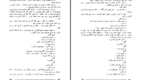 دانلود پی دی اف کتاب گلین ارونقی کرمانی PDF