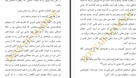 دانلود پی دی اف کتاب مافیای عشق سوزان و سادات PDF