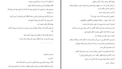 دانلود پی دی اف کتاب یک عشق لایتناهی ۱ علی ام. زد PDF