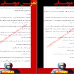 دانلود پی دی اف کتاب نفرین مومیایی ال استاین PDF