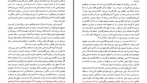 دانلود پی دی اف کتاب سوژه ، استیلا و قدرت پیتر میلر PDF