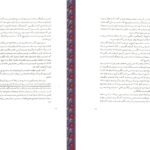 دانلود پی دی اف کتاب وارث ملک کیان دکتر حمید خواجه نصیری PDF