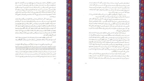 دانلود پی دی اف کتاب وارث ملک کیان دکتر حمید خواجه نصیری PDF