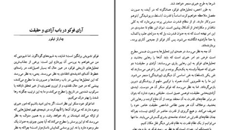 دانلود پی دی اف کتاب فوکو در بوته ی نقد دیوید کوزنزهوی PDF