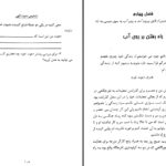 دانلود پی دی اف کتاب اگر می خواهید بر روی آب قدم بزنید، باید از قایق خارج شوید جان ارتبرگ PDF
