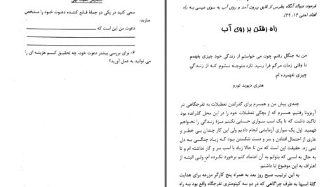 دانلود پی دی اف کتاب اگر می خواهید بر روی آب قدم بزنید، باید از قایق خارج شوید جان ارتبرگ PDF