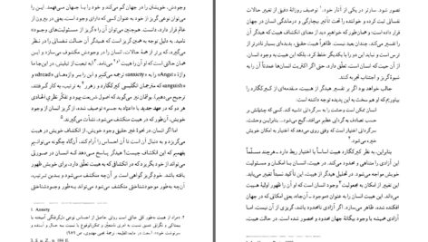 دانلود پی دی اف کتاب الهيات اگزيستانسياليستى جان مک کواری PDF
