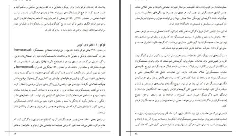 دانلود پی دی اف کتاب فوکو و نظریه ی کوییر تمسین اسپارگو PDF