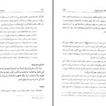 دانلود پی دی اف کتاب ترجمه و شرح بدایه الحکمه جلد دوم دکتر علی شیروانیPDF