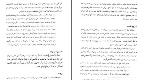 دانلود پی دی اف کتاب ترجمه و شرح بدایه الحکمه جلد دوم دکتر علی شیروانیPDF