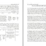 دانلود پی دی اف کتاب آموزش برابری جنسیتی در کلاس درس ( کتاب راهنما برای معلمان ) سعید پیوندی PDF