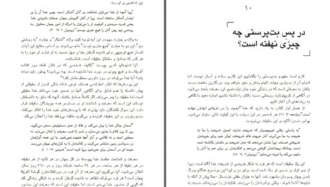 دانلود پی دی اف کتاب انهدام کریپتو نایت جان بیورPDF