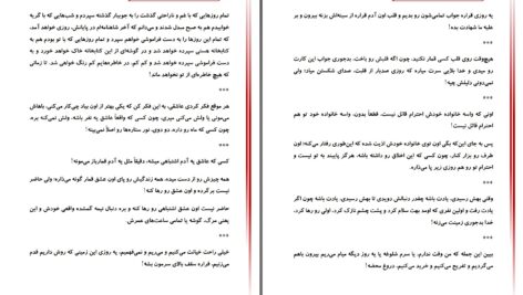 دانلود پی دی اف کتاب قمار عشق محمدامین سیاهپوشان PDF