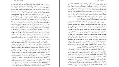 دانلود پی دی اف کتاب کوگیتو و تاریخ جنون ژاک دریدا میشل فوکو PDF