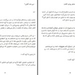 دانلود پی دی اف کتاب لحظه دیدنت تهمینه ارجمندپور PDF