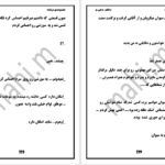 دانلود پی دی اف کتاب نفسم شدی در گناه مساهی PDF