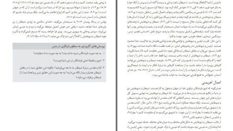 دانلود پی دی اف کتاب باورهای مسیحی وین گورودم PDF