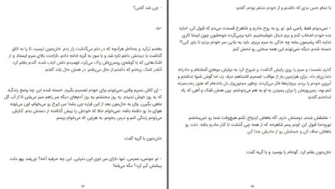 دانلود پی دی اف کتاب لحظه دیدنت تهمینه ارجمندپور PDF
