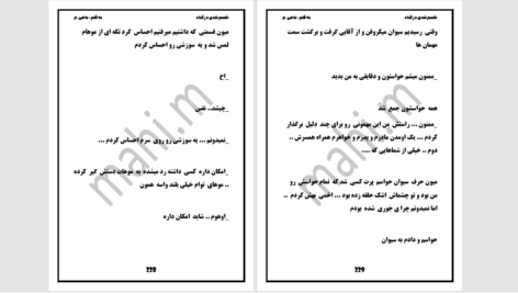 دانلود پی دی اف کتاب نفسم شدی در گناه مساهی PDF