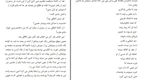 دانلود پی دی اف کتاب راز همیشگی پری نسیمی PDF