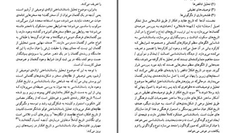 دانلود پی دی اف کتاب میشل فوکو بری اسمارت PDF