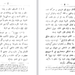 دانلود فایل پی دی اف کتاب علاج الطیر دکتر مرتضی گلسرخی PDF