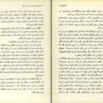 دانلود پی دی اف کتاب جرأت کردم او را پدر بخوانم بلقیس شیخ PDF