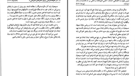دانلود پی دی اف کتاب رازگاهان ریچارد وورمبراند PDF