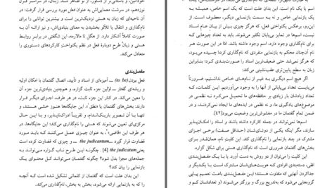 دانلود پی دی اف کتاب نظم اشیا دیرینه شناسی علوم انسانی میشل فوکو PDF