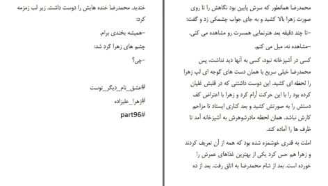 دانلود پی دی اف کتاب عشق نام دیگر توست زهرا علیزاده PDF